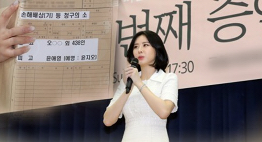 윤지오 후원금 반환소송.<연합뉴스>